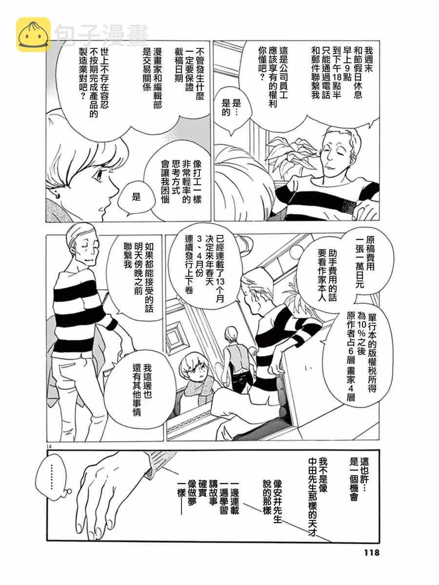第16话 第14页