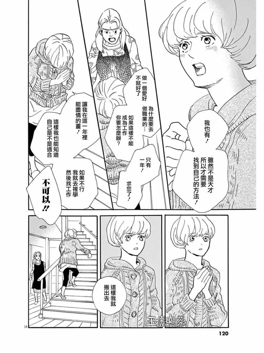 第16话 第16页