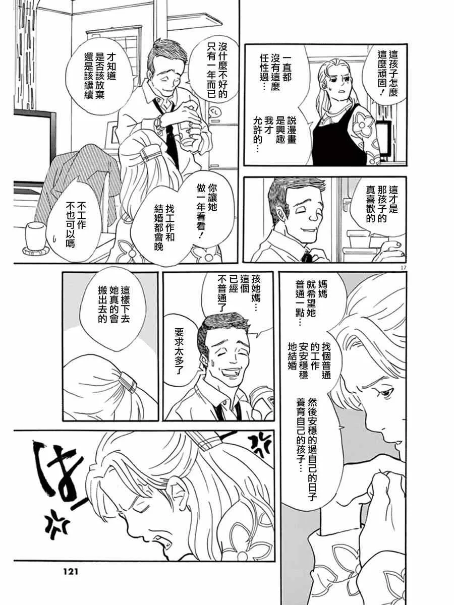 第16话 第17页