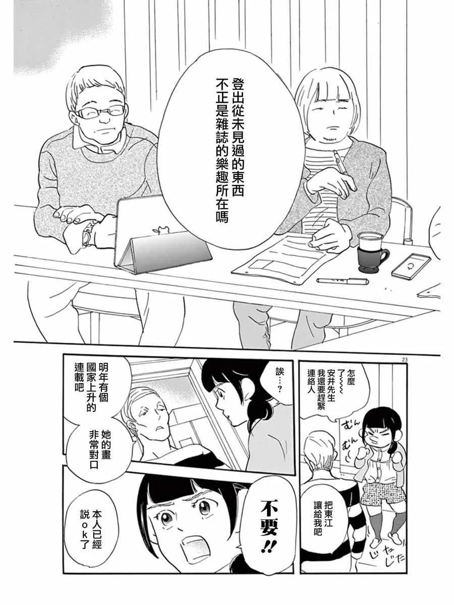 第16话 第23页