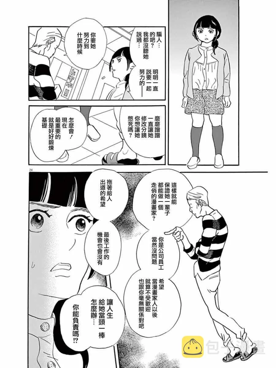 第16话 第24页