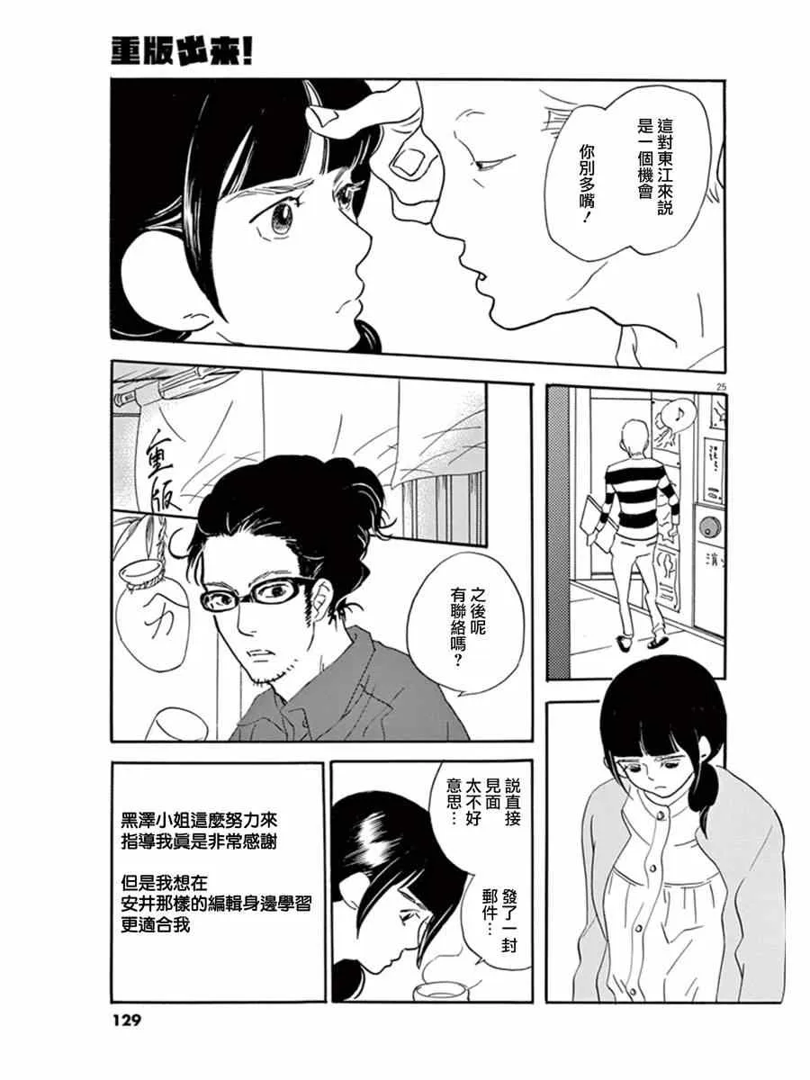 第16话 第25页