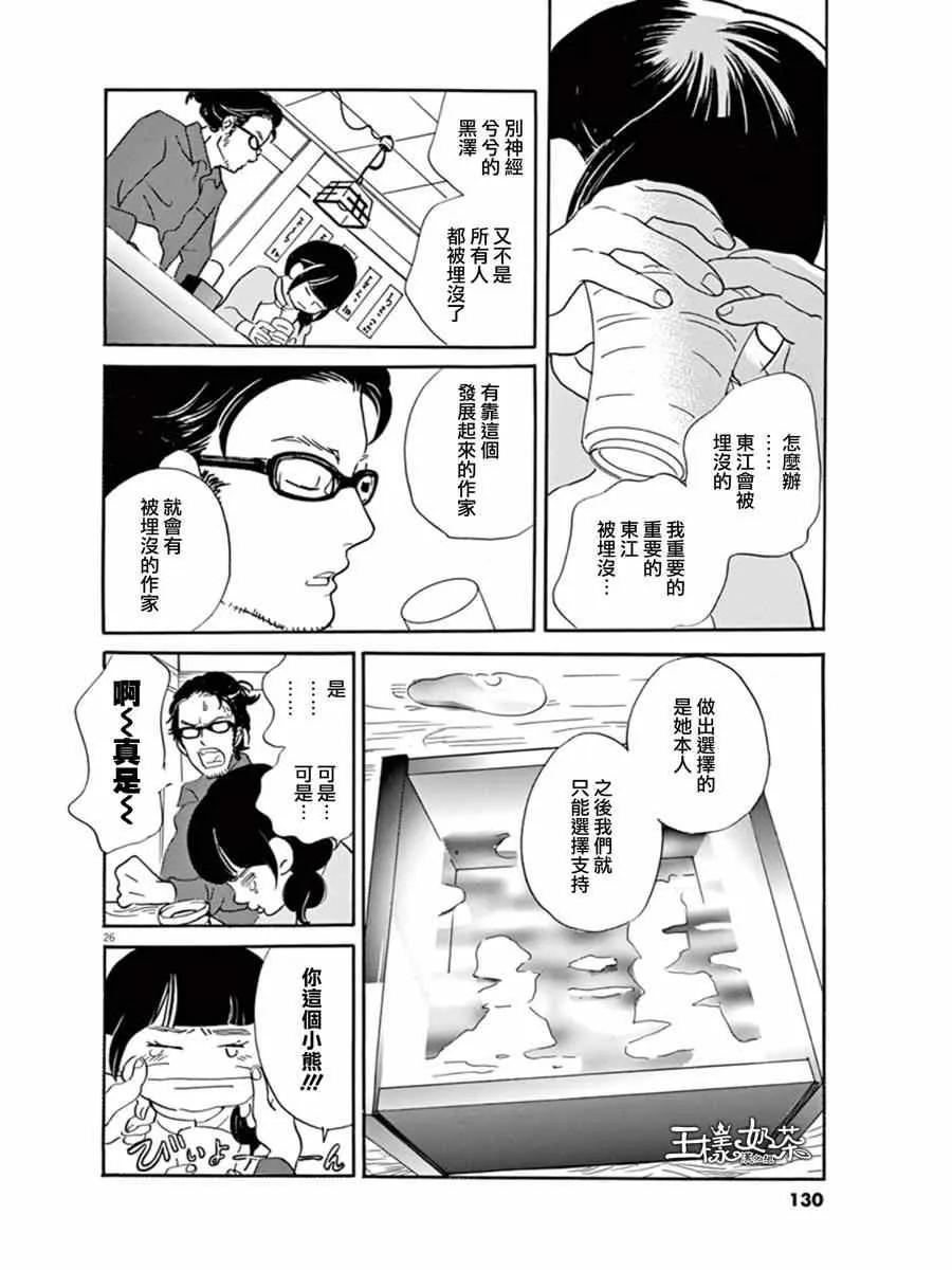 第16话 第26页