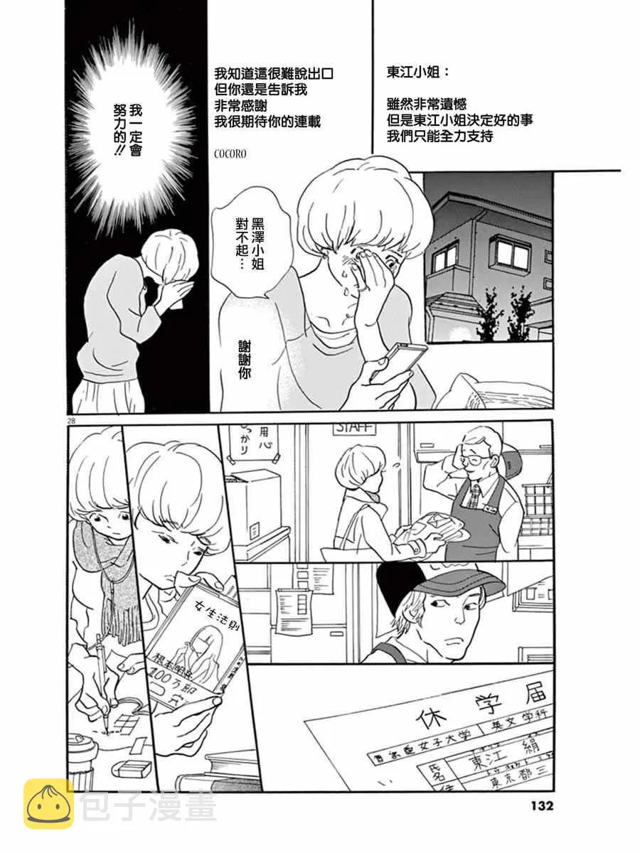 第16话 第28页