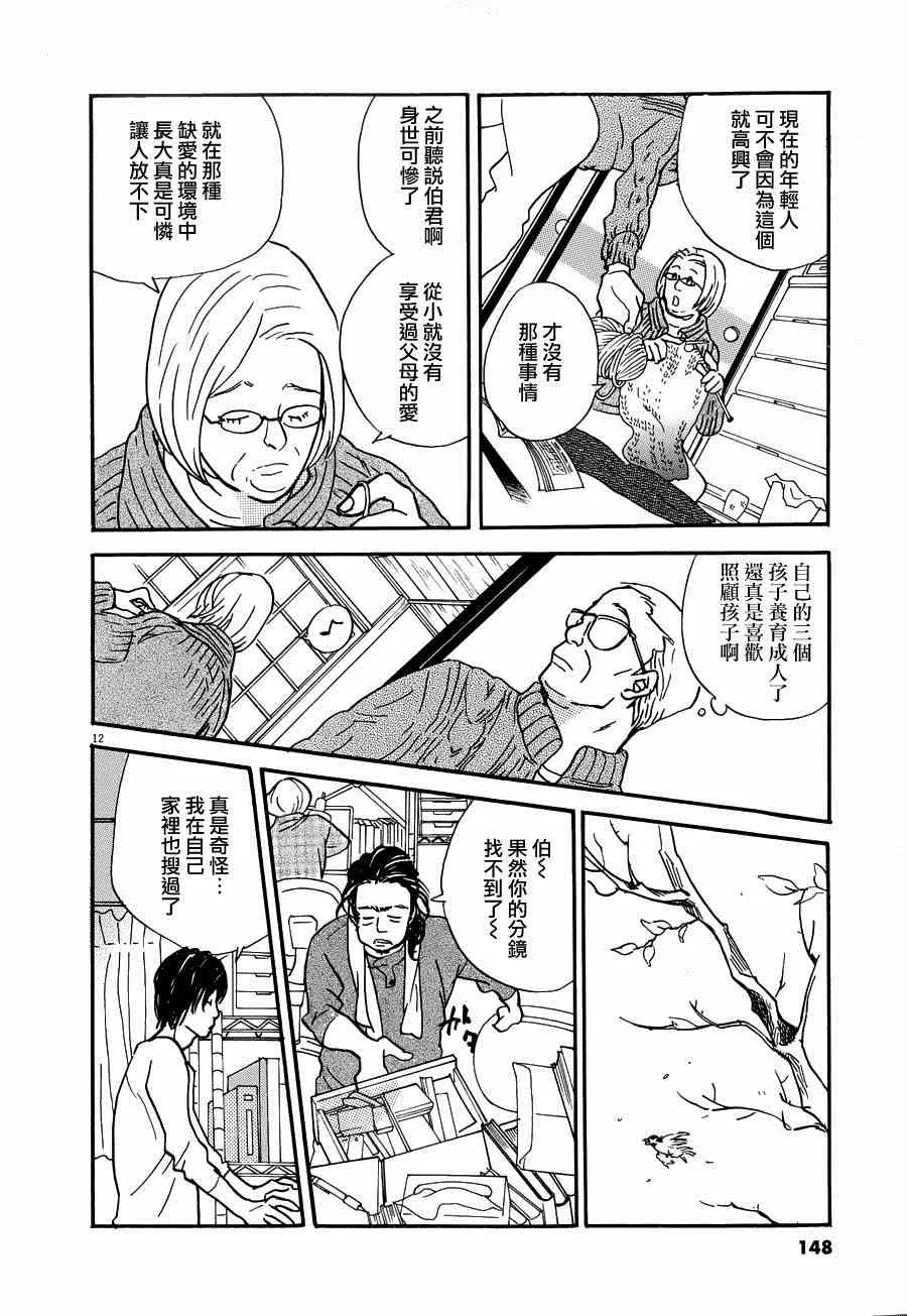 第23话 第12页