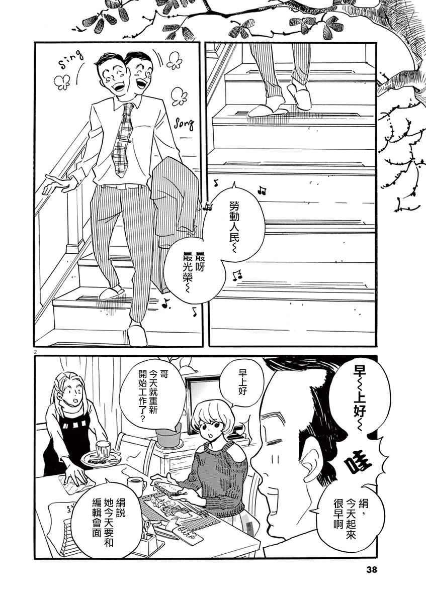 第26话 第2页