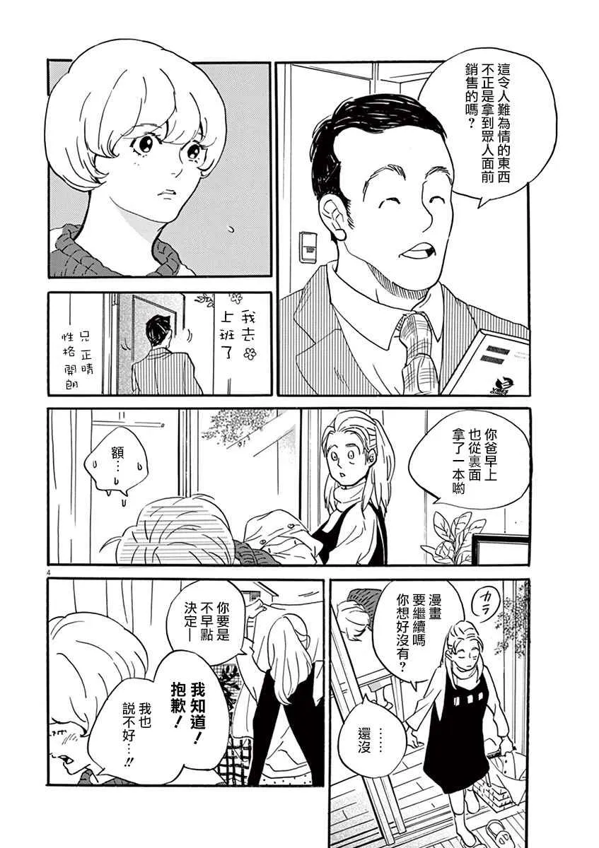 第26话 第4页