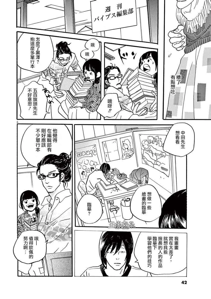 第26话 第6页