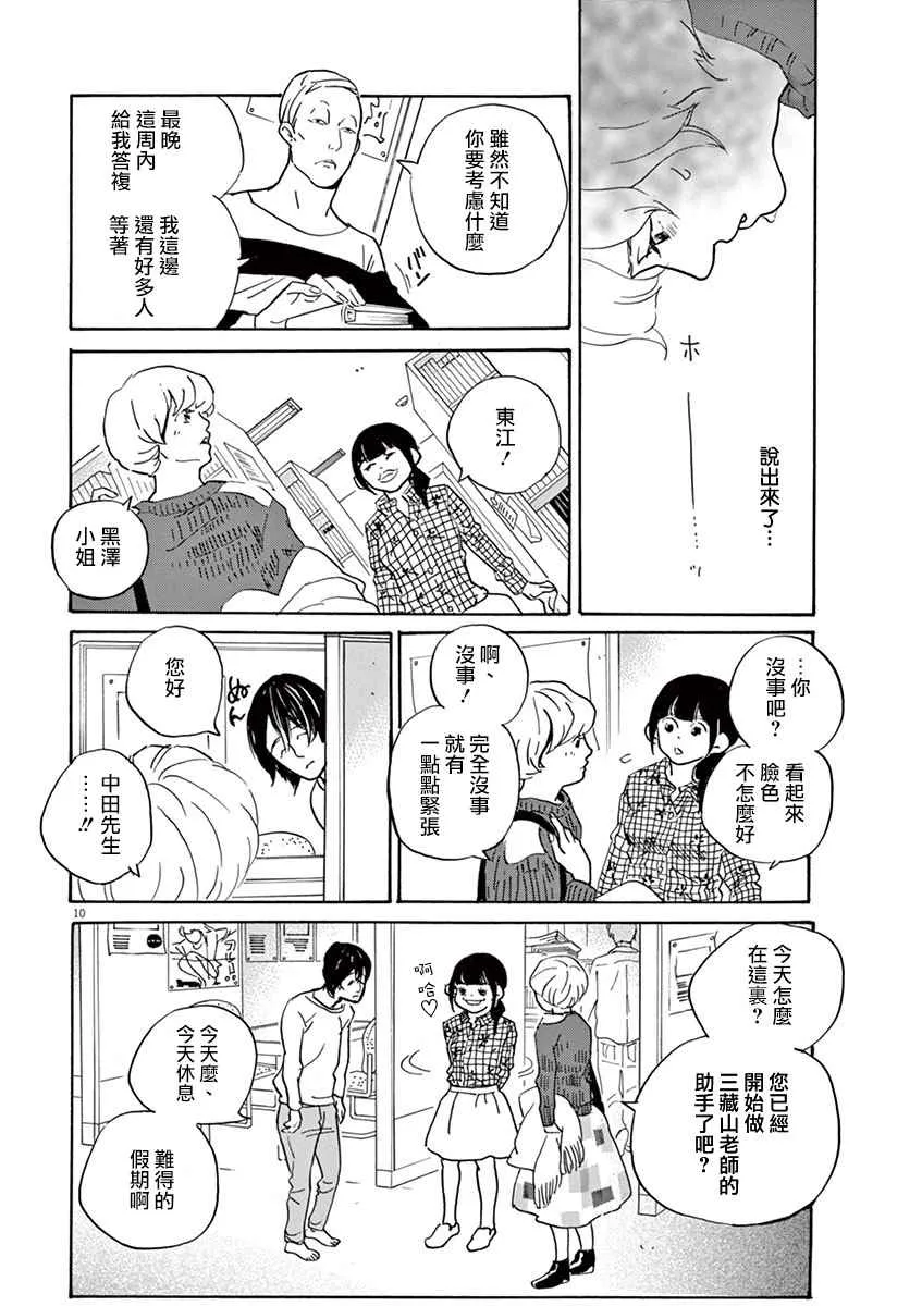 第26话 第10页