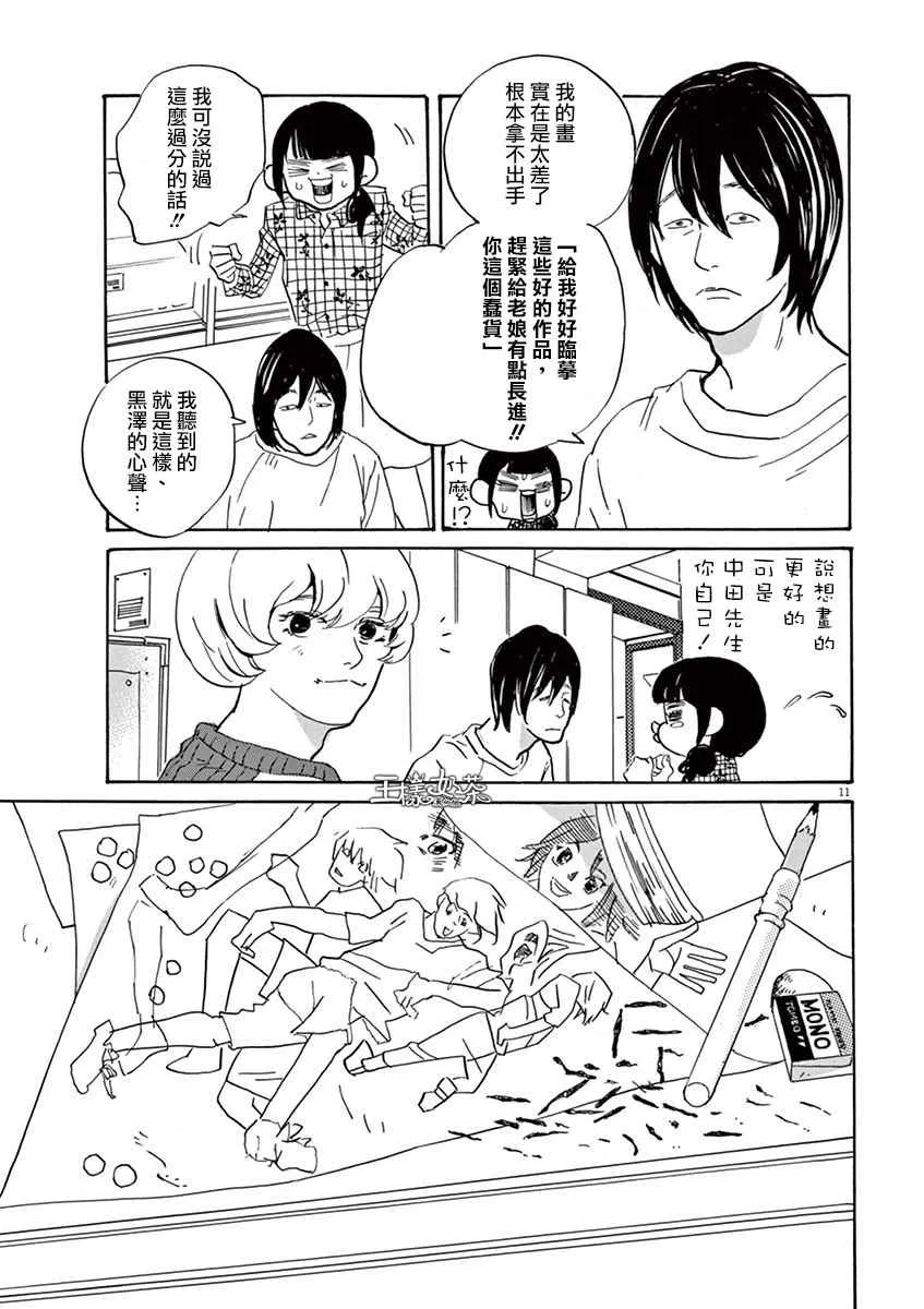 第26话 第11页