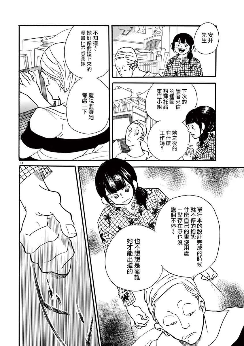 第26话 第14页