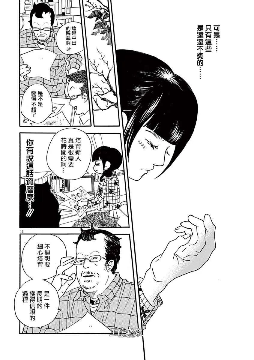 第26话 第16页