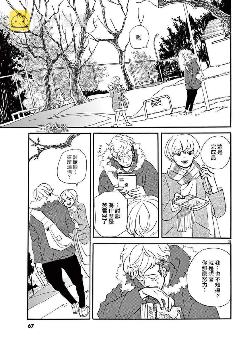第26话 第31页