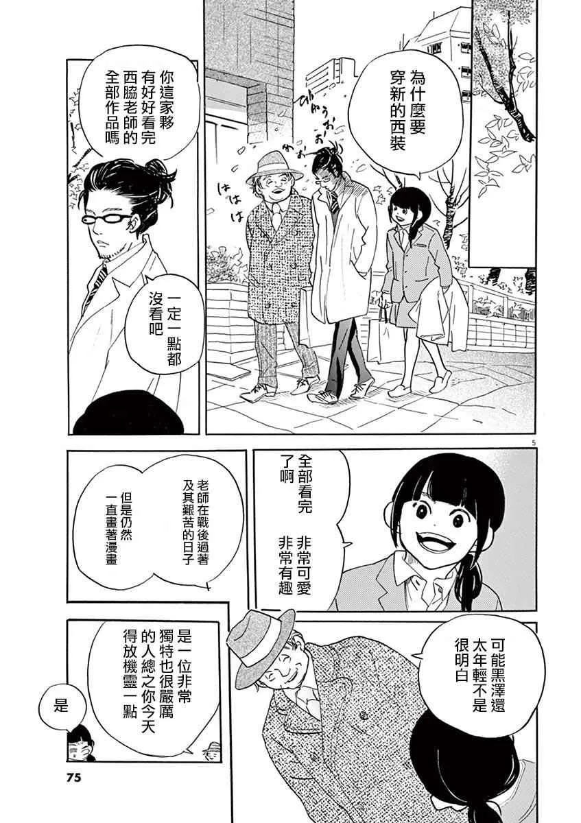 第27话 第5页