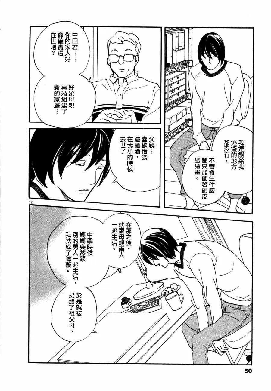 第32话 第12页