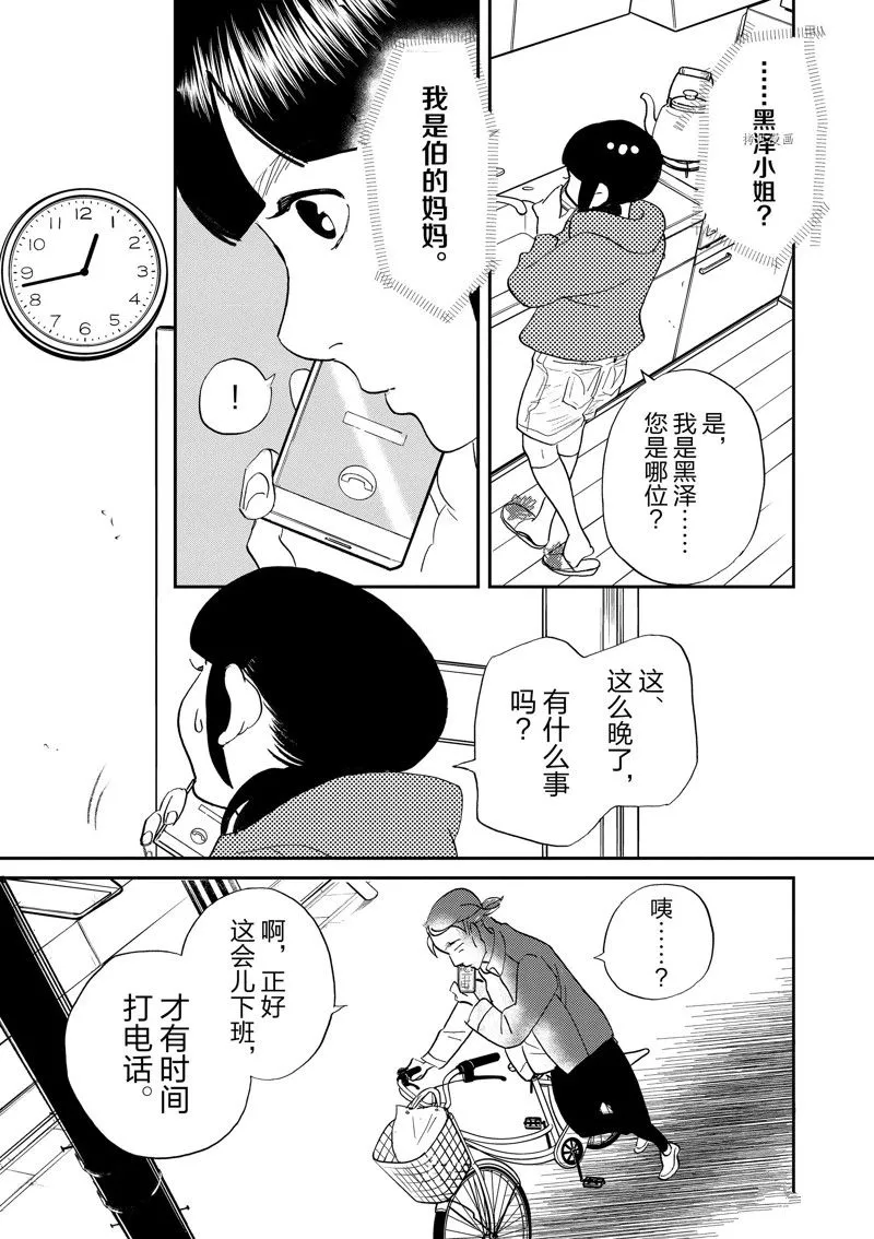 第107话 第5页