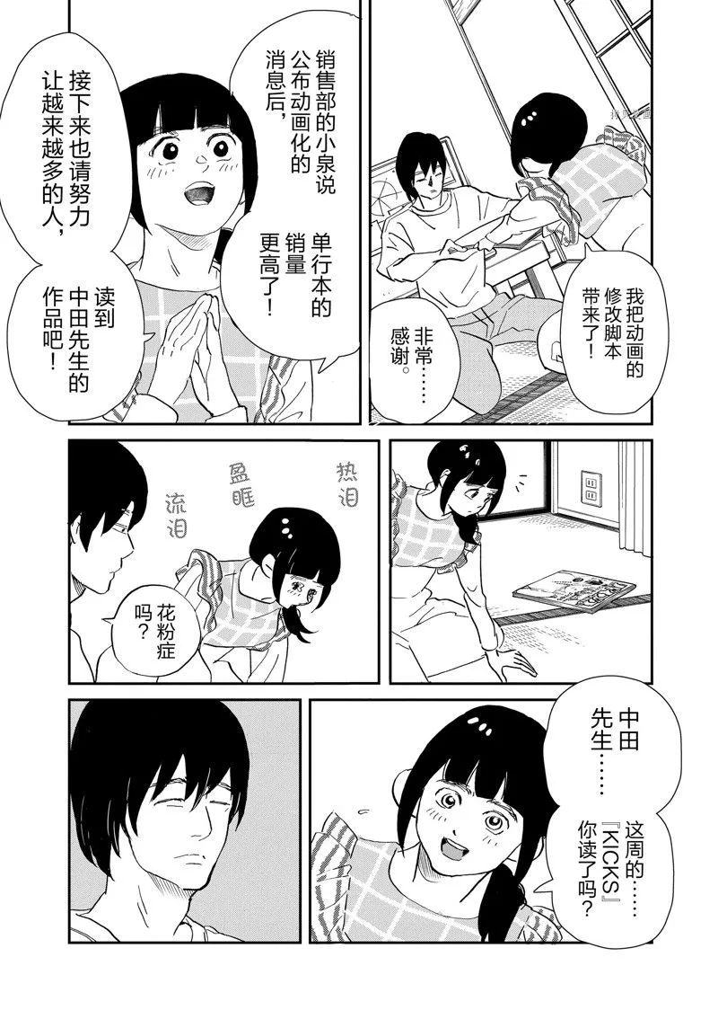 第106话 第7页