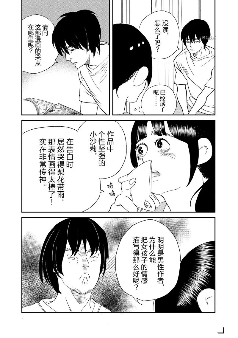 第106话 第8页