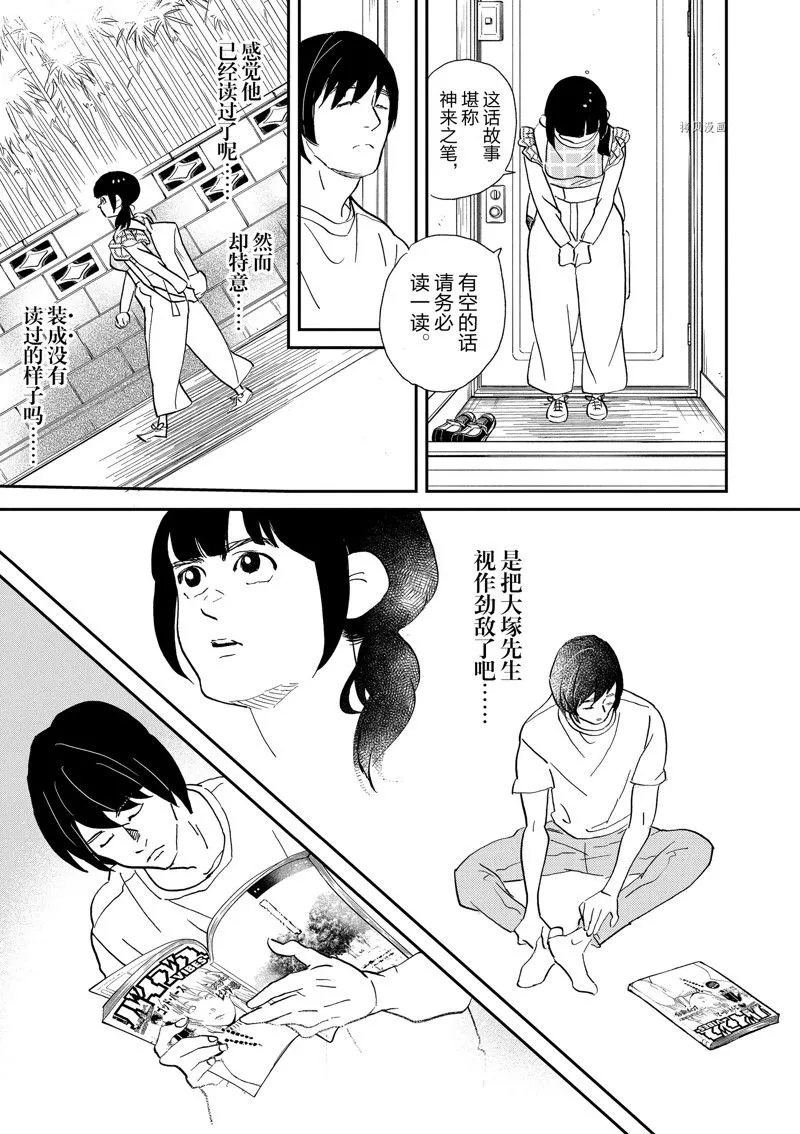 第106话 第9页