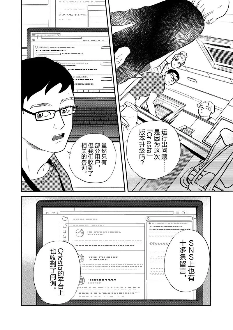 第105话 第2页