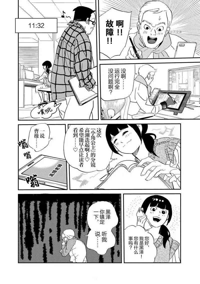 第105话 第4页