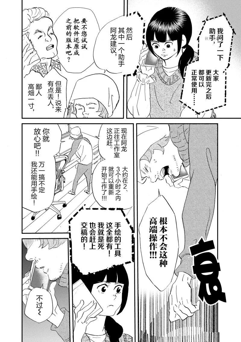 第105话 第6页