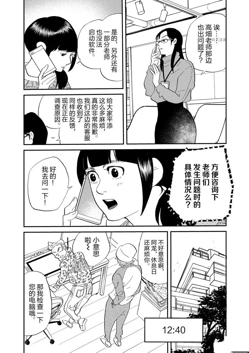 第105话 第9页