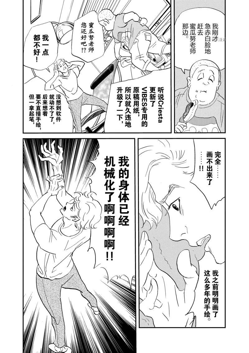 第105话 第16页