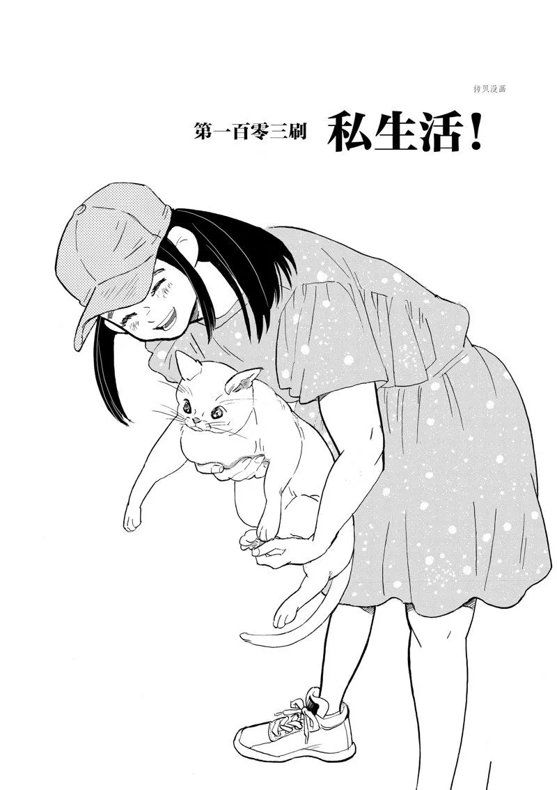 第103话 第1页