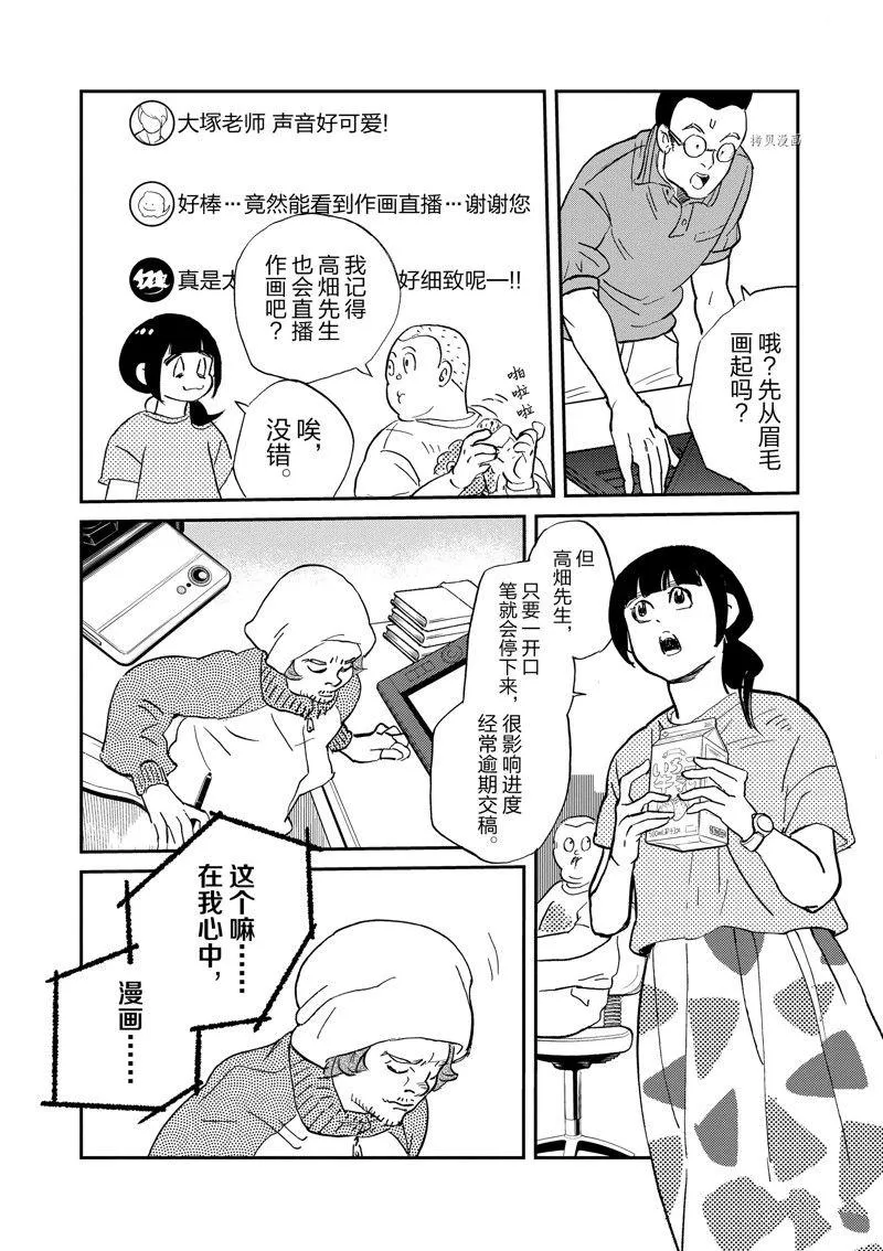 第102话 第6页