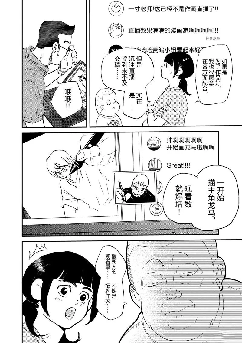 第102话 第8页