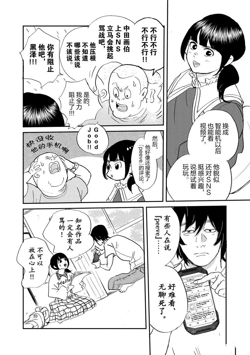 第102话 第30页