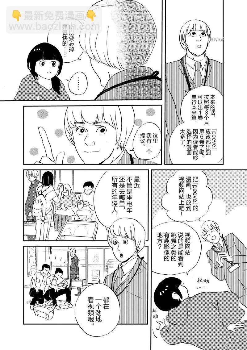第100话 第6页