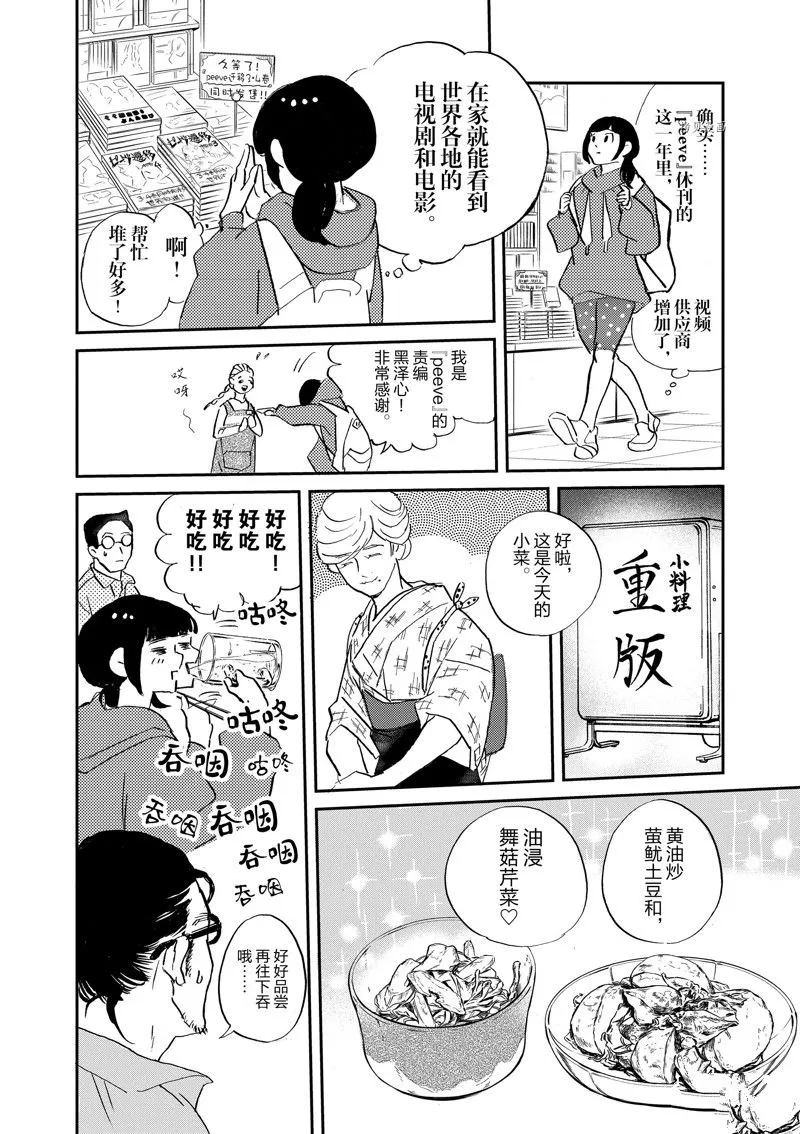 第100话 第8页
