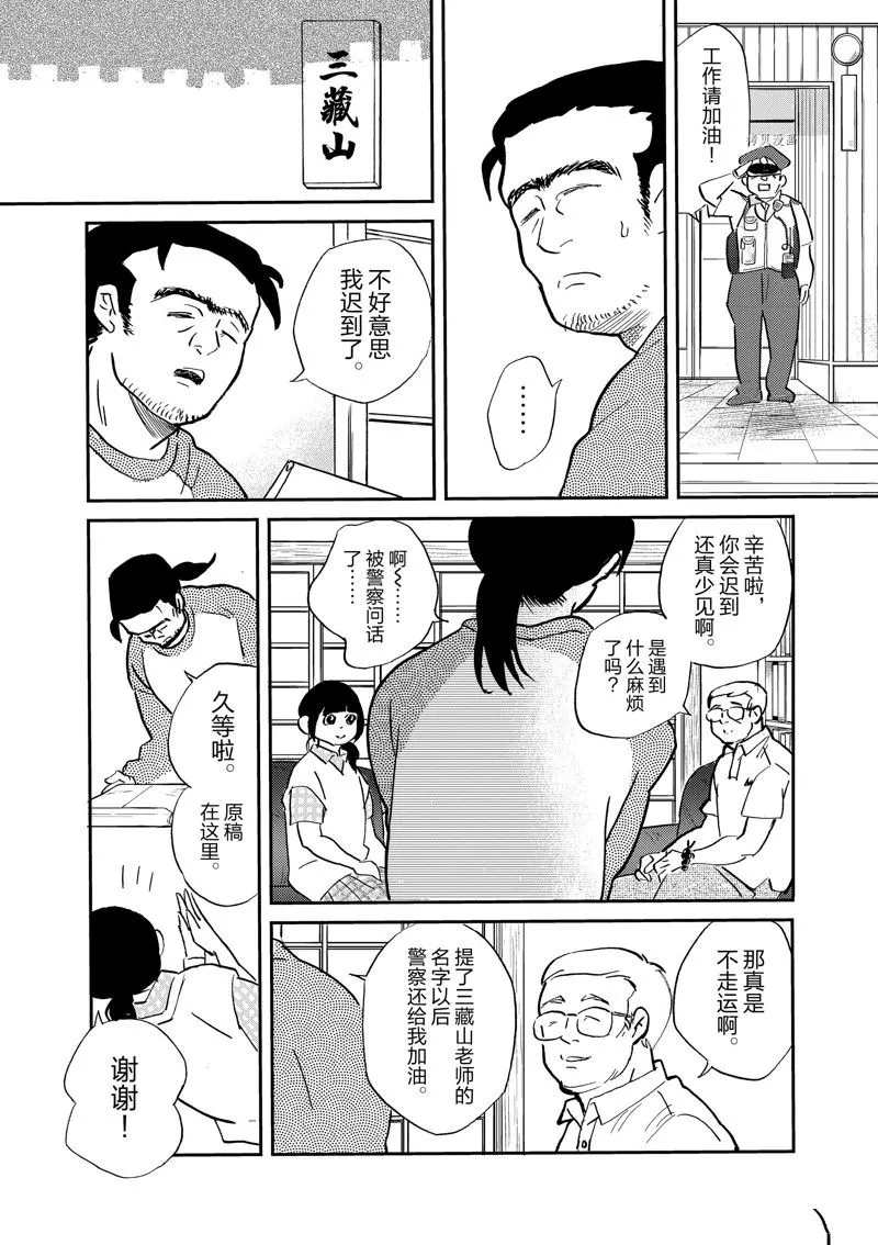 第99话 第4页
