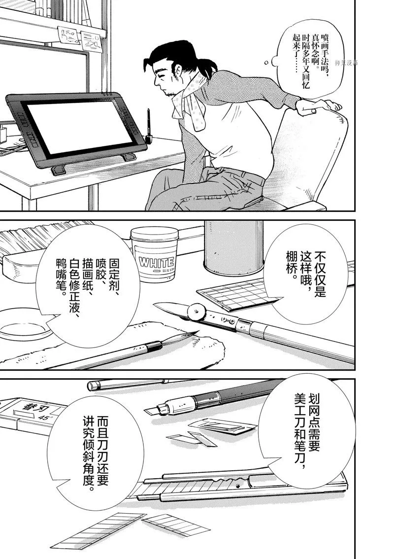 第99话 第7页