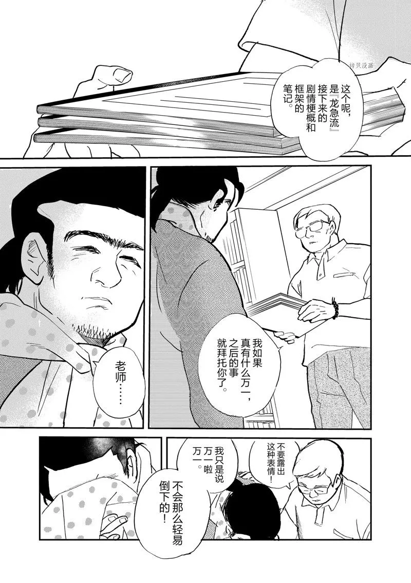 第99话 第23页