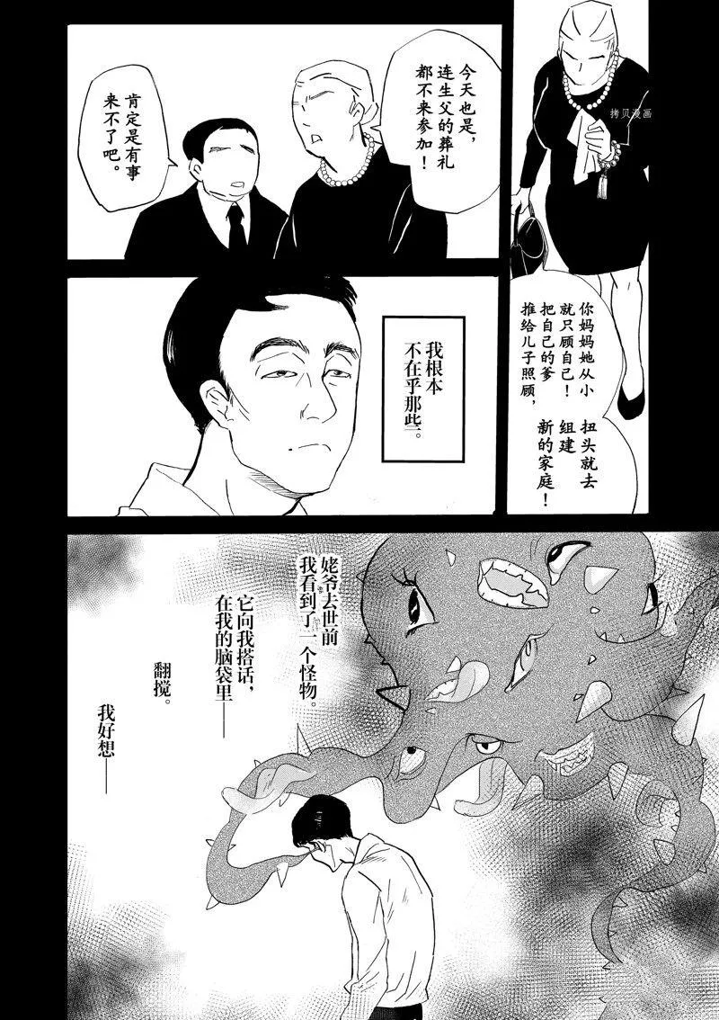 第101话 第8页