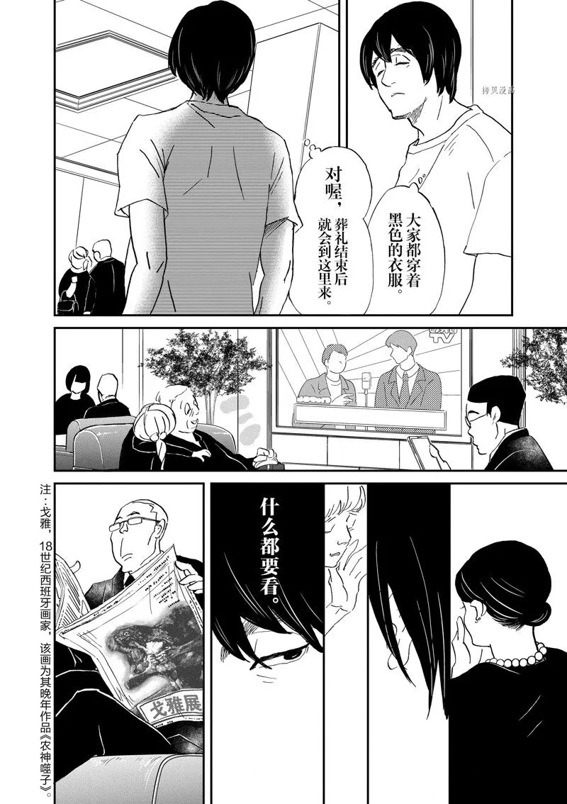 第101话 第12页