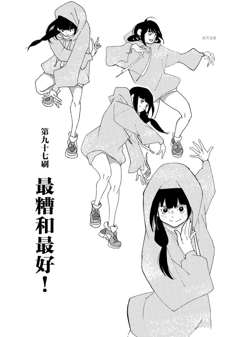 第97话 第1页