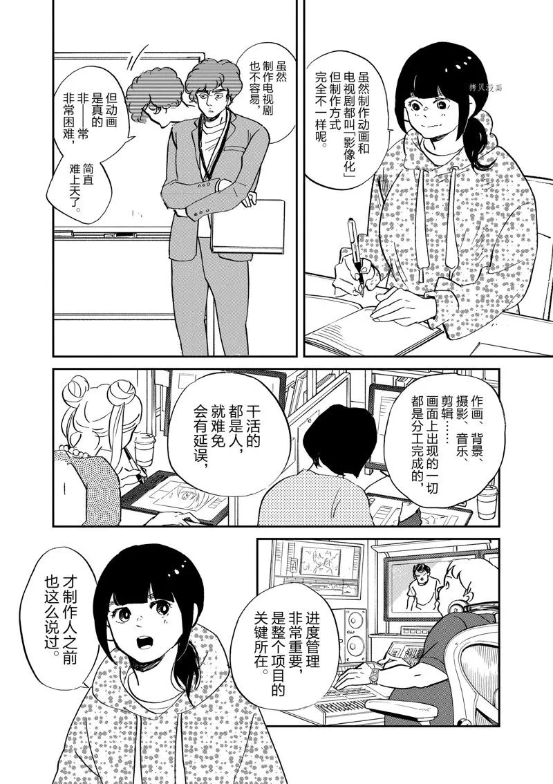 第97话 第6页