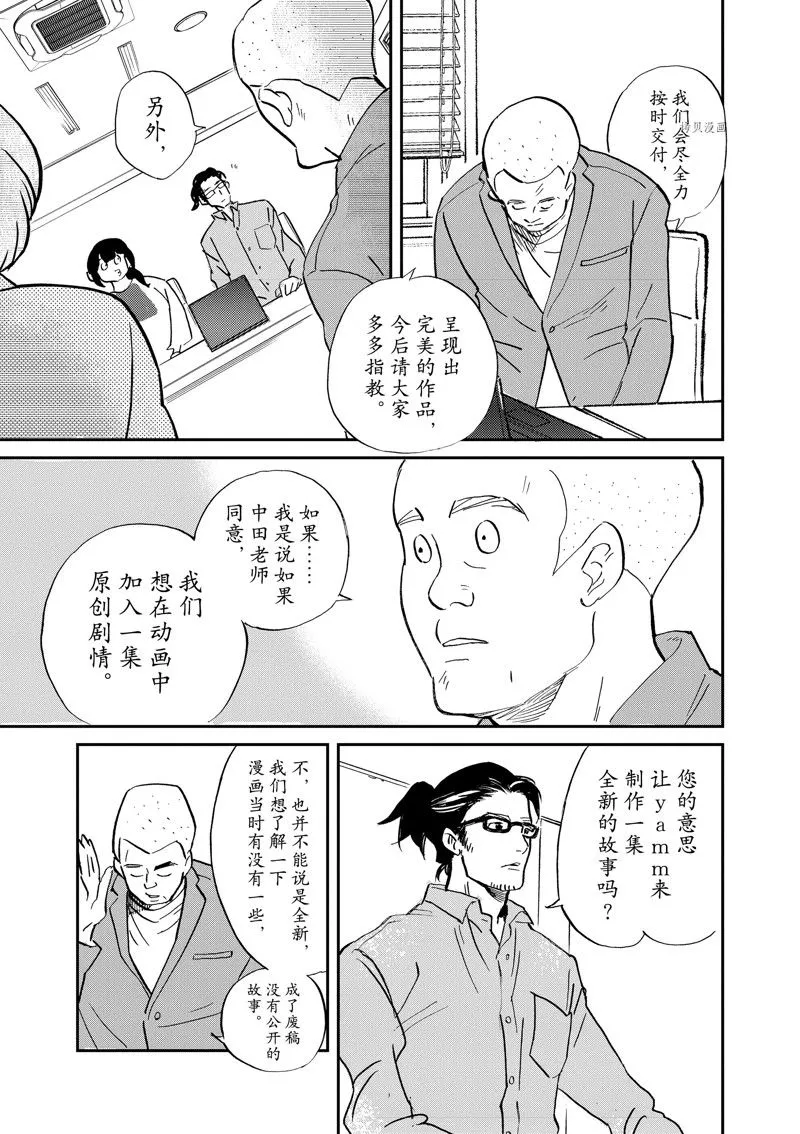 第97话 第7页