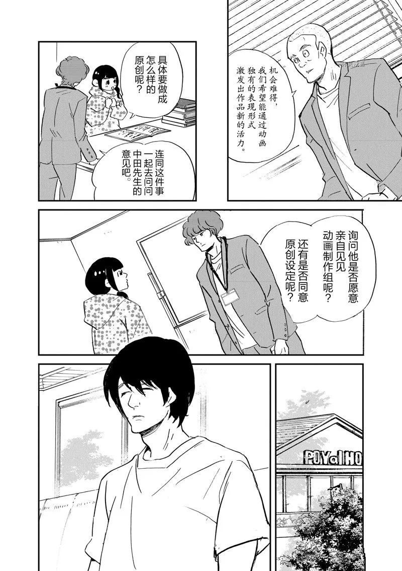 第97话 第8页