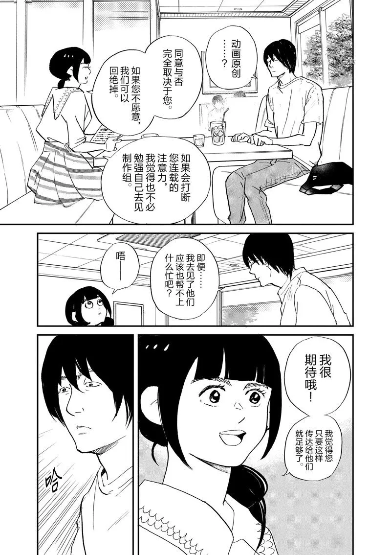 第97话 第9页