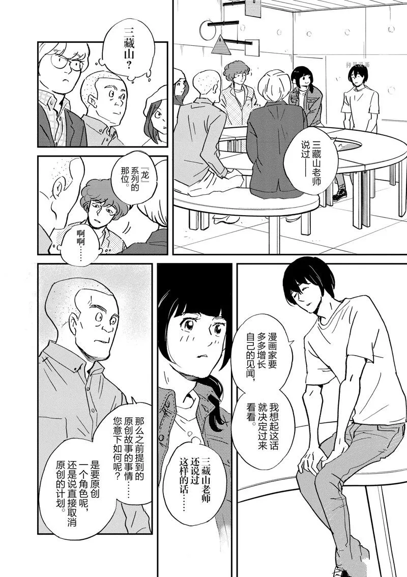 第97话 第18页