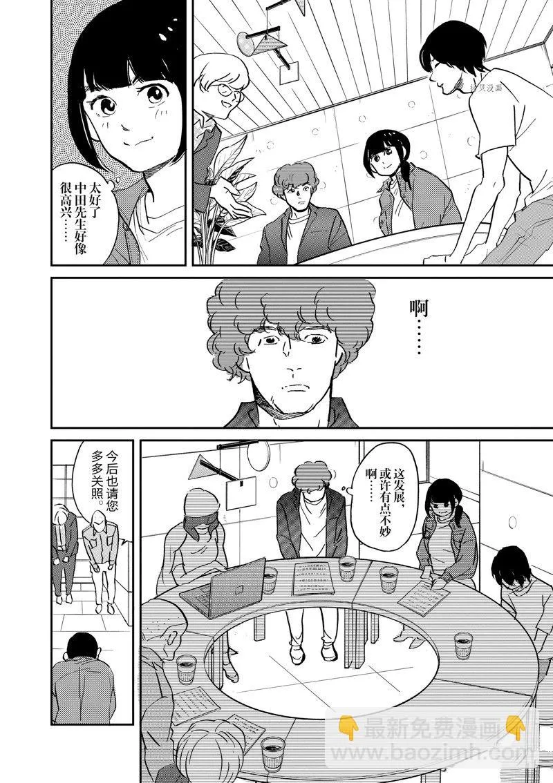 第97话 第20页