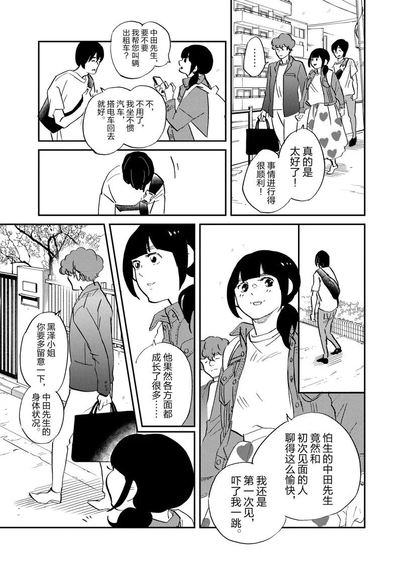 第97话 第21页