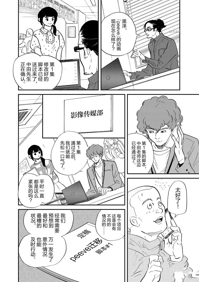 第97话 第26页