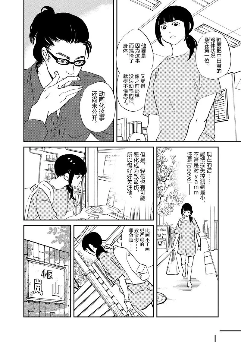 第98话 第4页