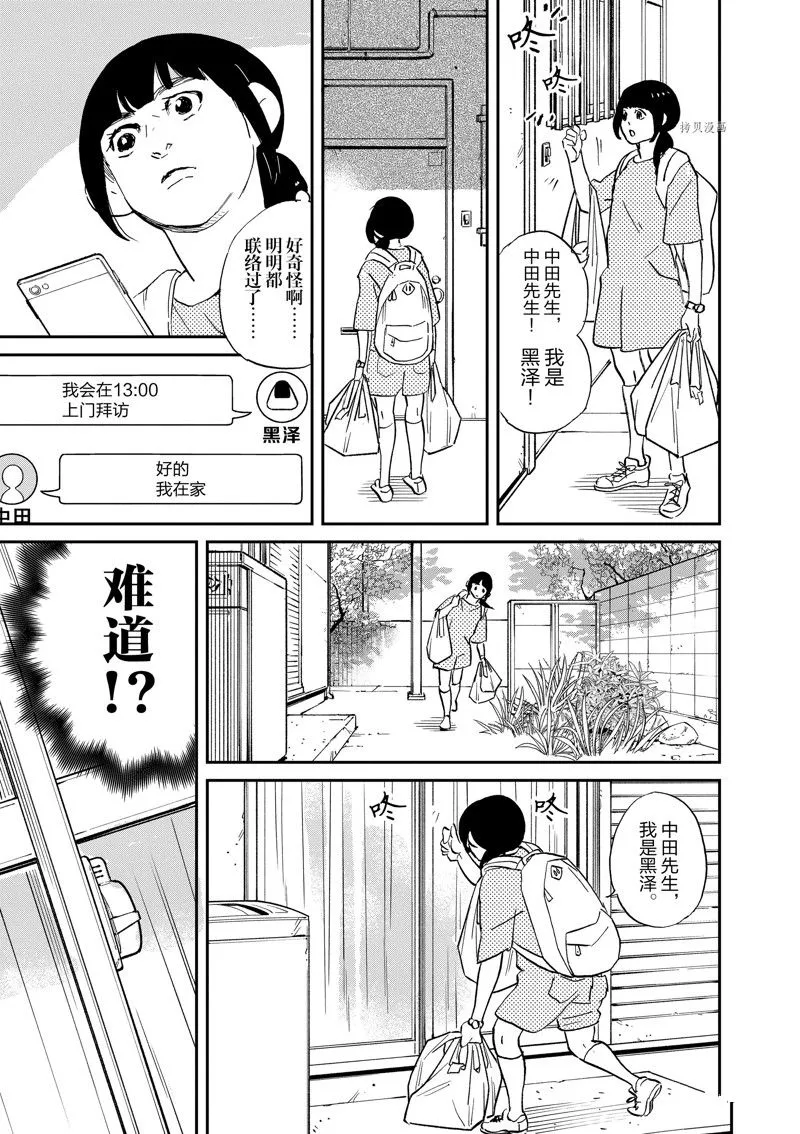 第98话 第5页